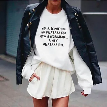 Sweatshirt jeg vil ikke sige, at jeg er perfekt russisk Brev Trykt Nye Ankomst Kvinder er Sjovt, Lange Ærmer Casual Bomuld Toppe